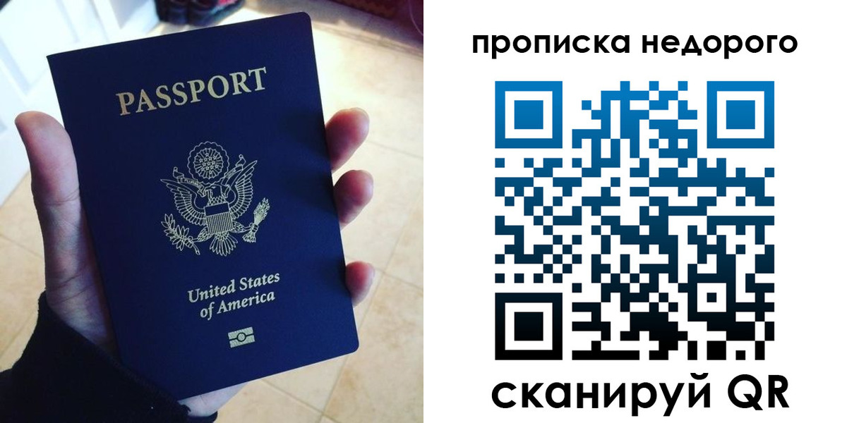 прописка для работы в Горняке