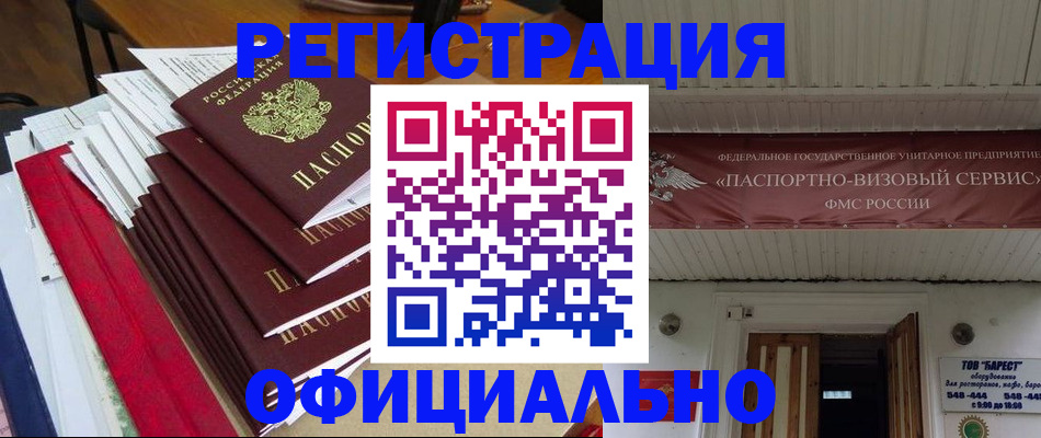 прописка регистрация в Горняке