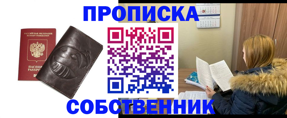 где прописаться в Горняке