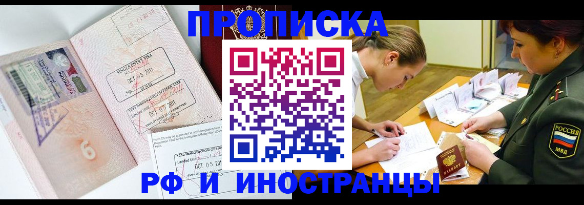 прописка для военкомата в Горняке
