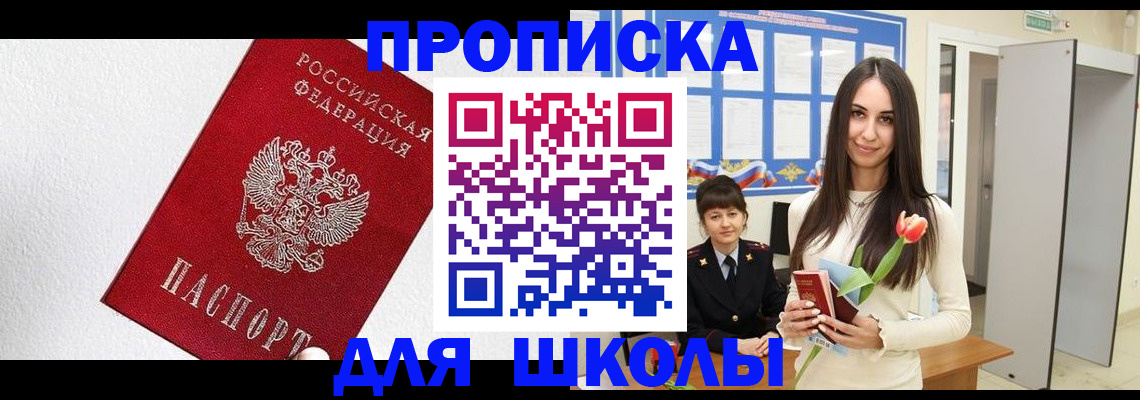 прописка законно в Горняке